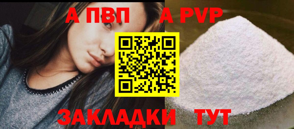 Alfa_PVP Crystall  Альфа ПВП  A PVP кристаллы  Вход с VPN  Жуковский  Alpha-PVP Соль 