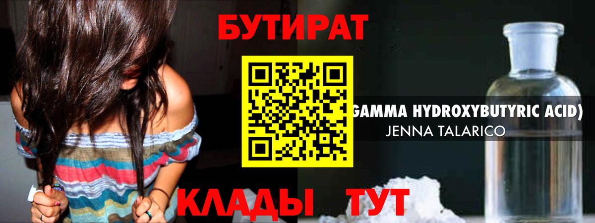 Бутират вода Жуковский