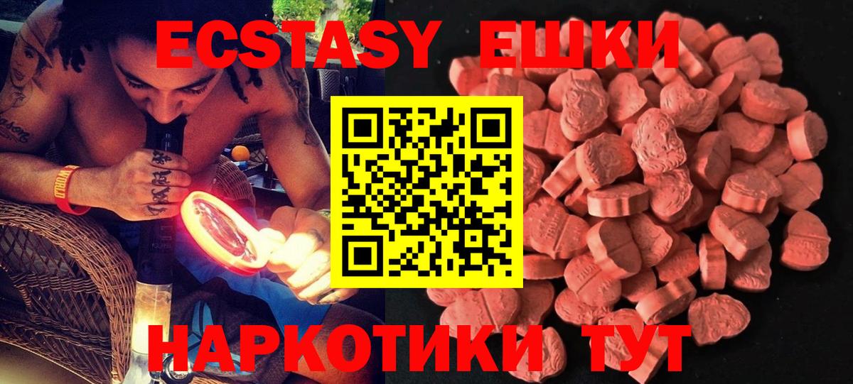 Экстази ешки  Ecstasy  Жуковский  Вход с VPN  ЭКСТАЗИ XTC 