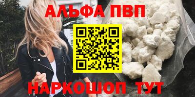 ALPHA PVP Бийск