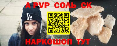 ALPHA PVP Бийск