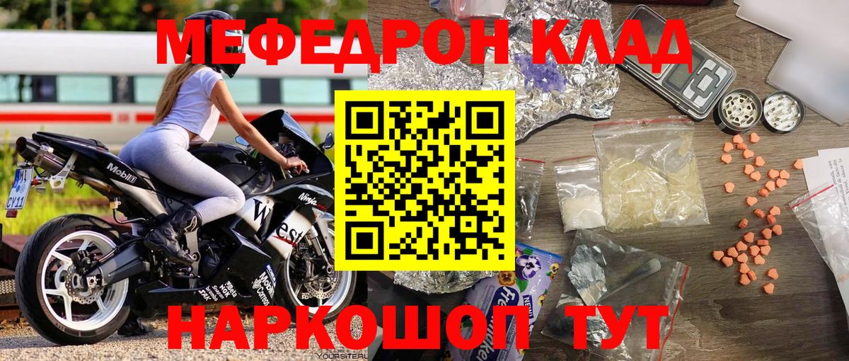 МЕФ  mega ССЫЛКА  Вход с VPN  Жуковский  МЯУ-МЯУ мяу мяу  Меф VHQ 